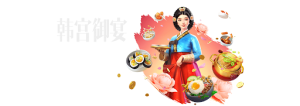 AG电子：探秘《韩宫御宴》——沉浸式宫廷美食体验，尽在AG电子！🎮