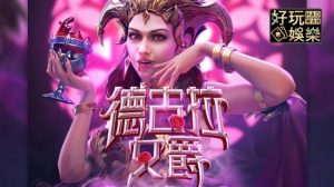 AG电子邀您穿越吸血鬼的哥特迷宫【德古拉女爵】强势登场！