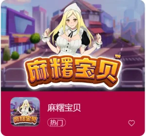 AG官网诚意巨献：《麻糬宝贝》开启甜蜜风暴，萌趣娱乐赚翻天！